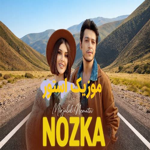 دانلود آهنگ نازکم ای نازکه آی نازی گول نازکه از میرجلال نعمت اف